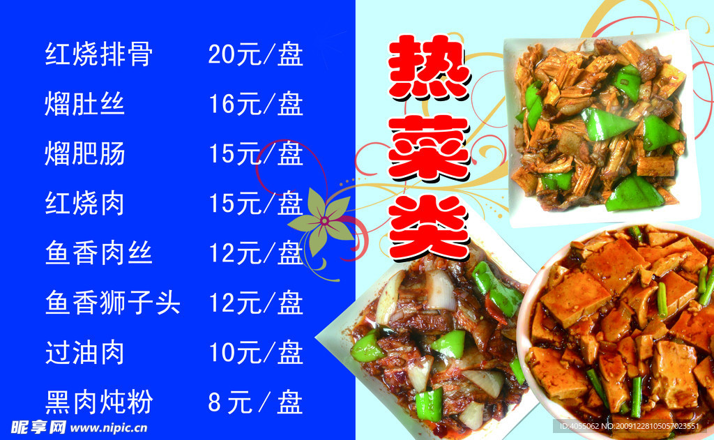 菜单价目表