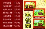 菜单价目表