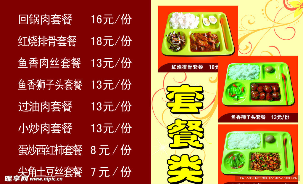 菜单价目表