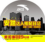 安踏 吊旗 安踏达人 运动鞋 线条 矢量楼宇 PSD