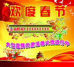 欢度春节