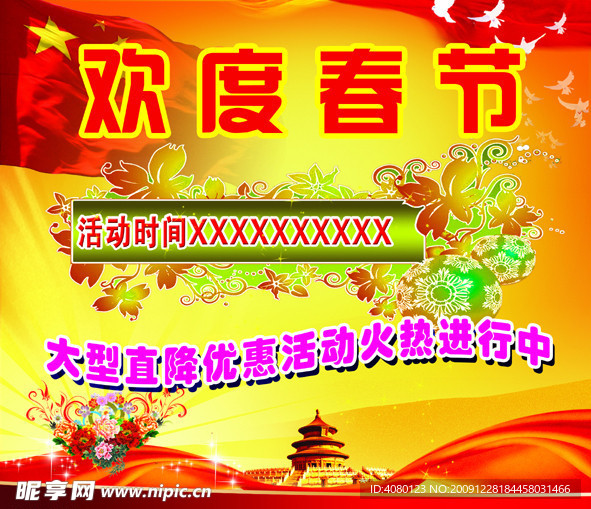 欢度春节