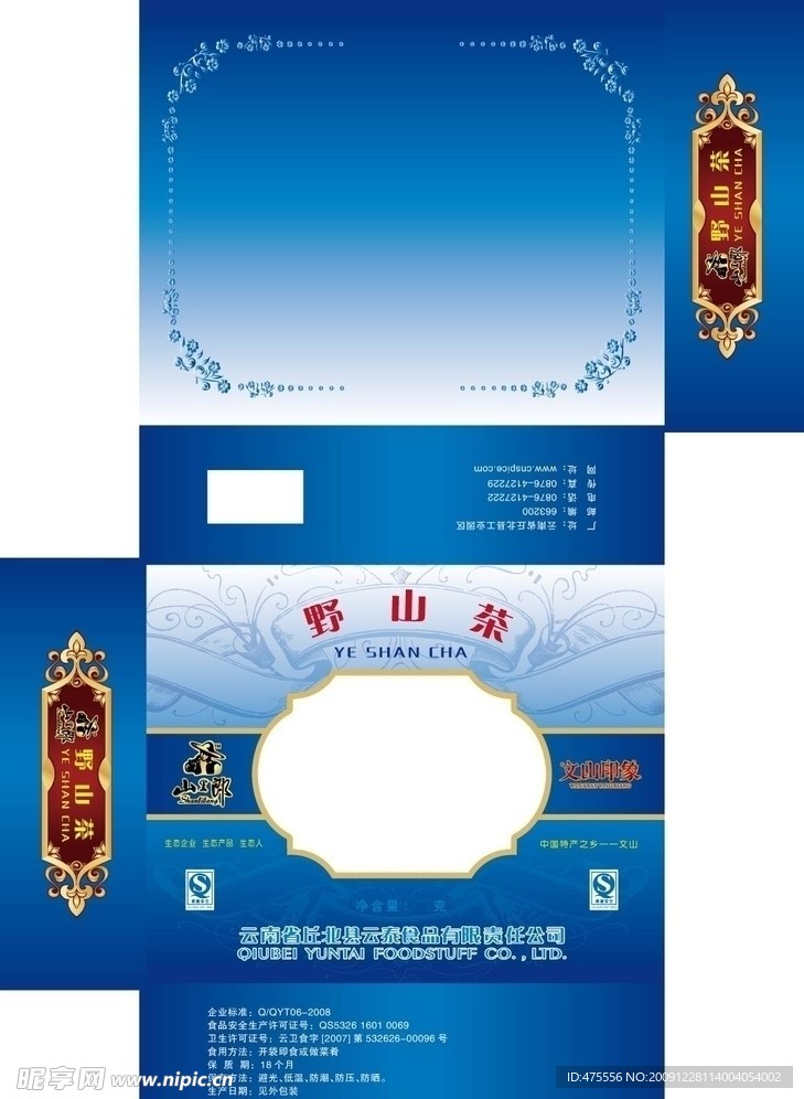 野山茶内盒