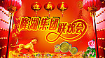 喜庆图片