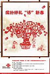 中国联通宣新年传页