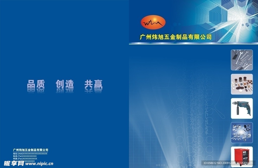 炜旭五金