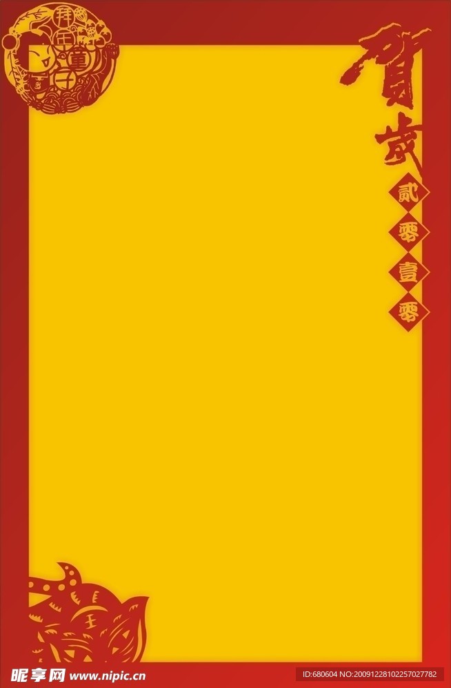 虎年喜庆长方边框