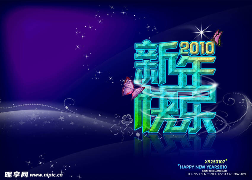 2010 新年快乐