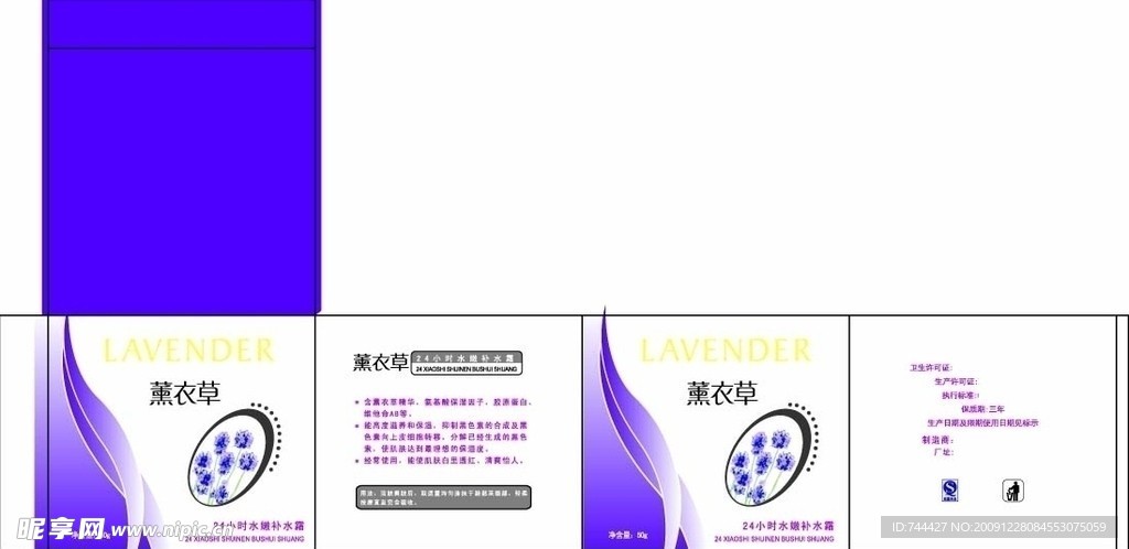 薰衣草24小时保湿霜