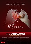2010石头记情人情海报