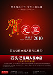2010石头记元量海报