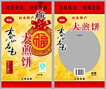 大煎饼