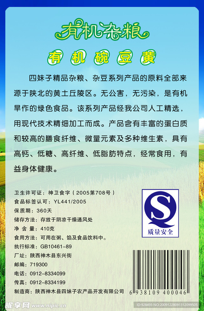 食品包装