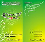 节目单