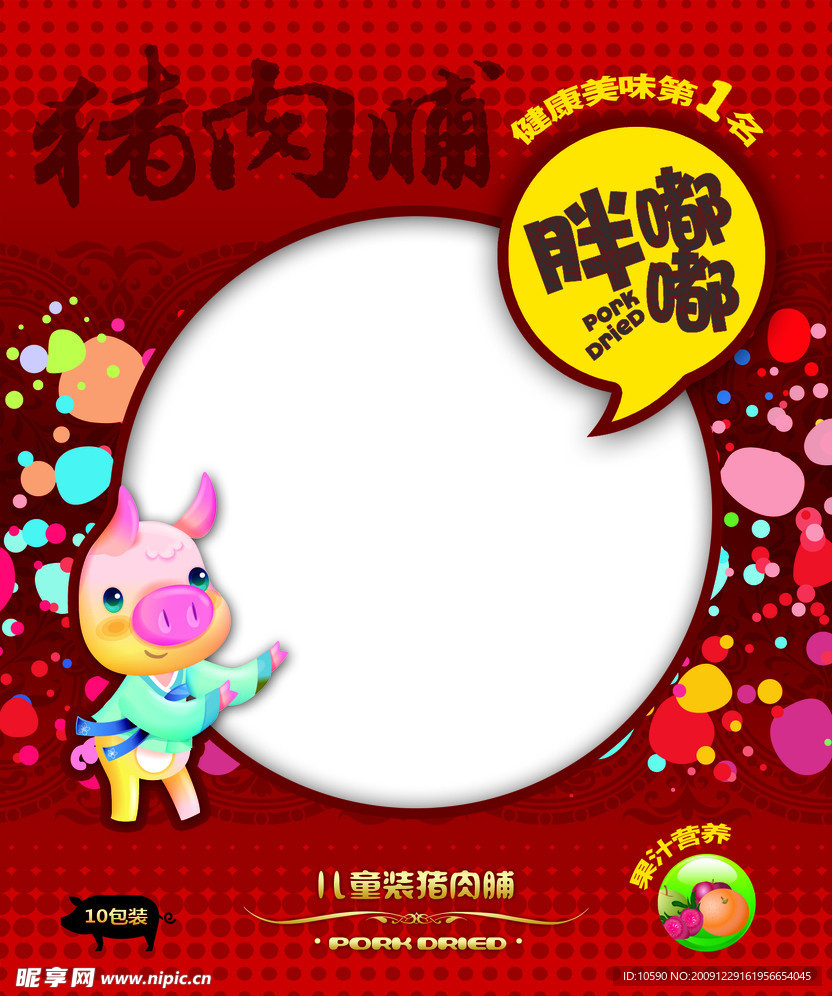 猪肉晡袋包装A