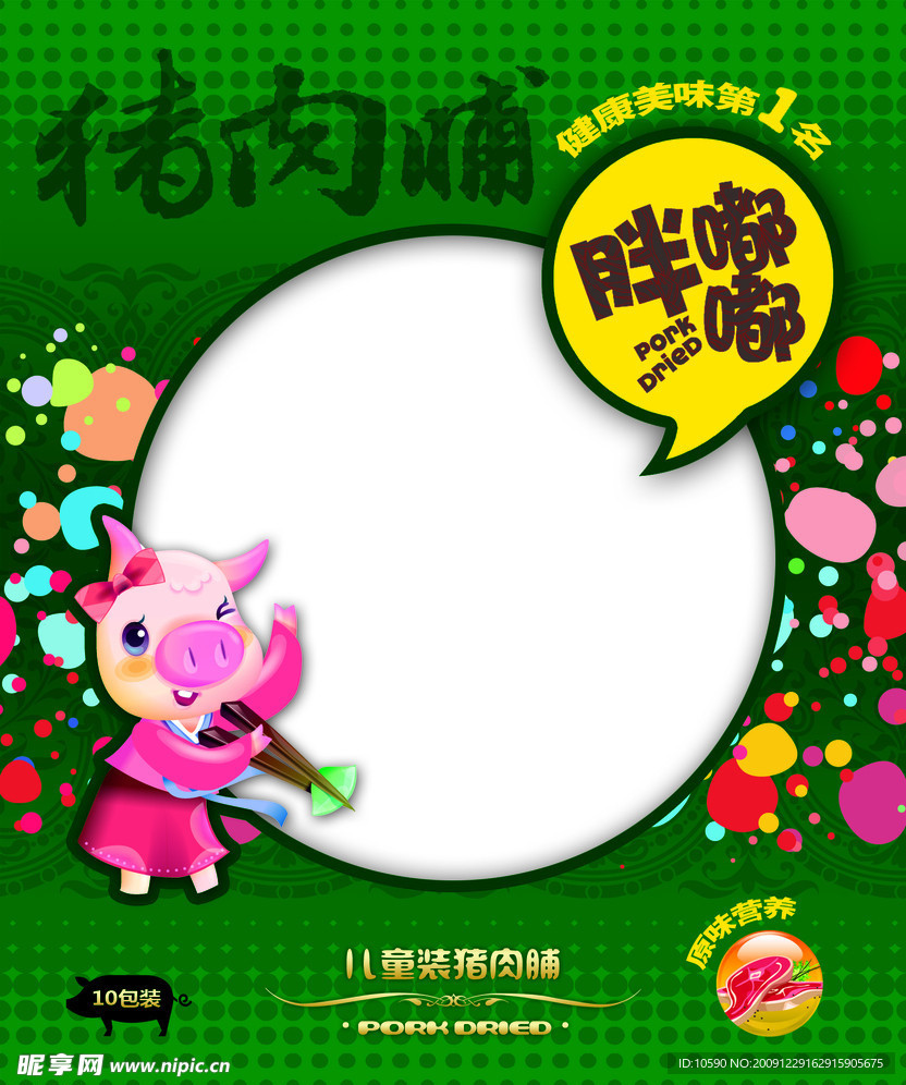 猪肉晡袋包装B