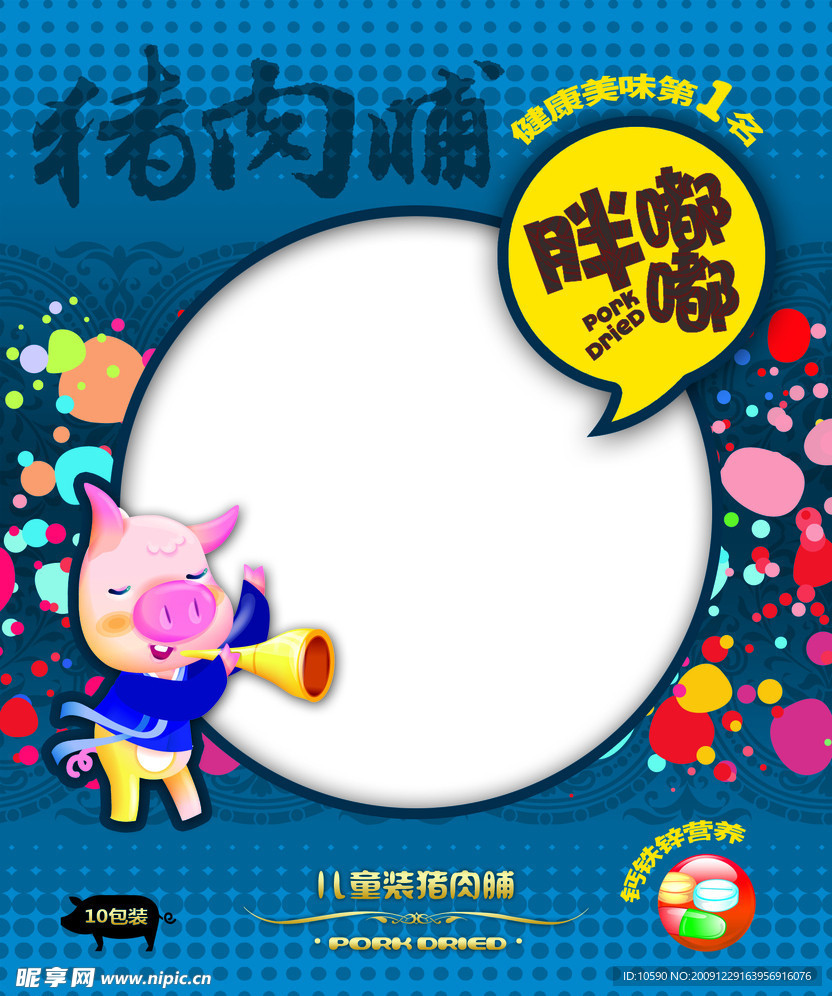 猪肉晡袋包装C