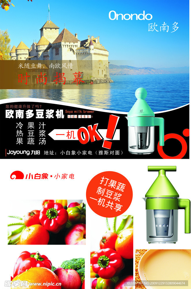 欧南多豆浆机