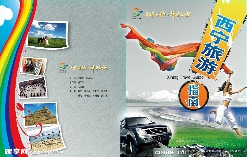 旅游指南