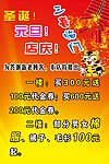 圣诞 元旦 店庆