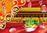 新年吉祥