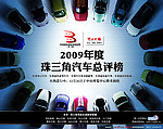 12月最新珠三角汽车总评