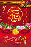 福封面 福 福字 灯笼 牡丹 腊梅 梅花 花 叶片式灯笼