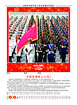 国庆挂历内页2