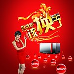 微波炉元旦宣传海报