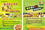 蛋塔宣传