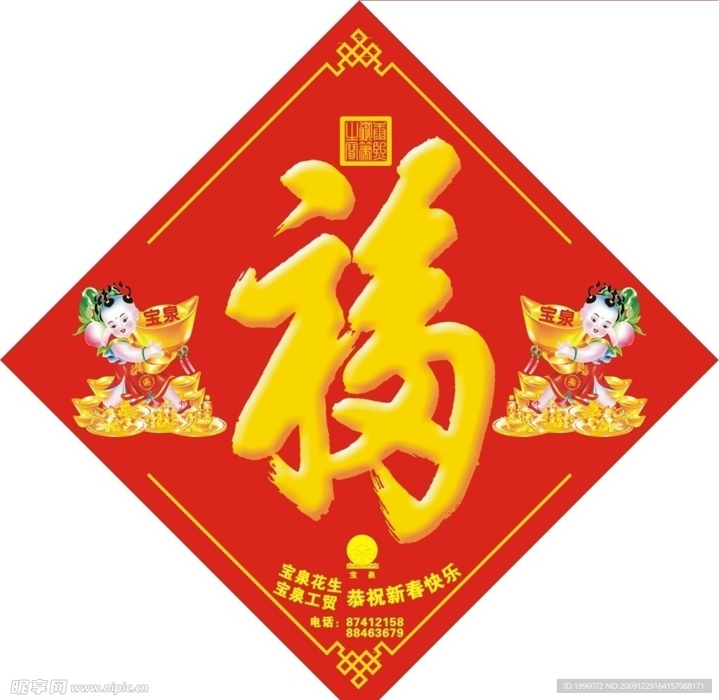 福字