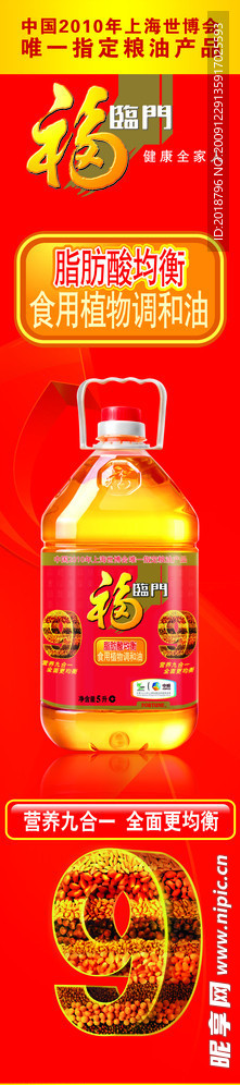 福临门
