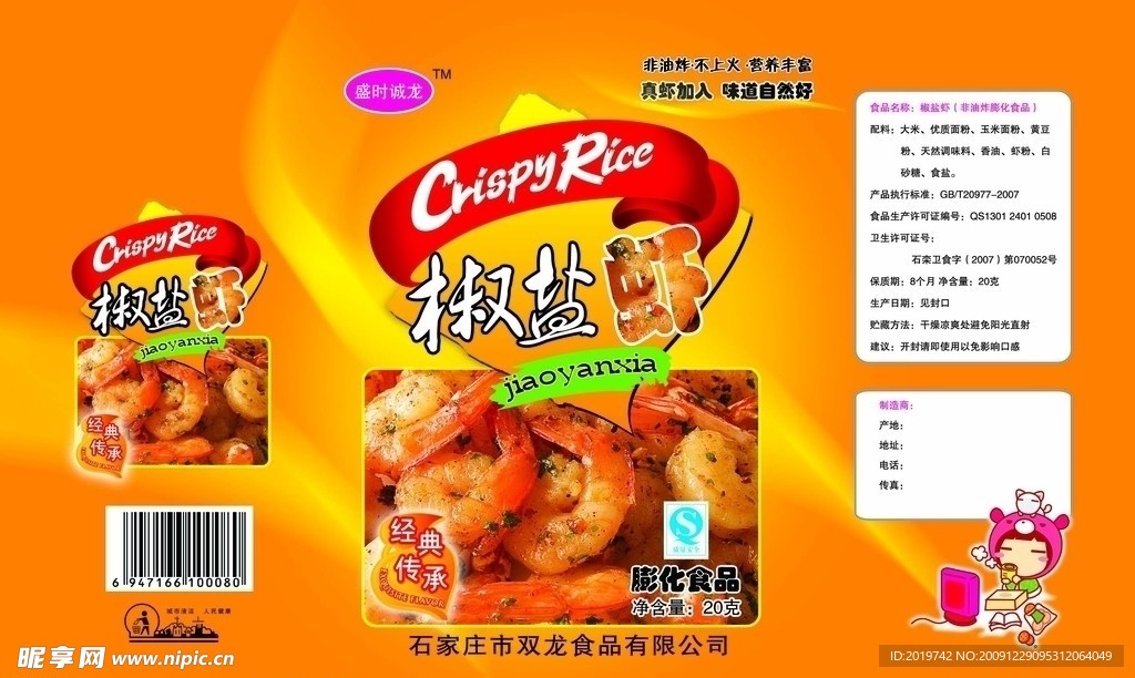 椒盐虾