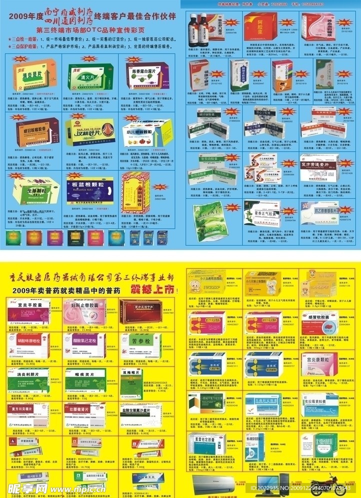 药品宣传单