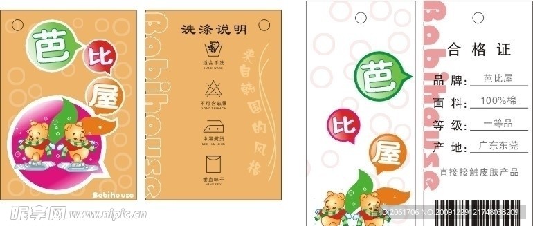 吊牌