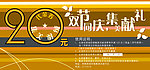 双节同庆 代金券 节日献礼