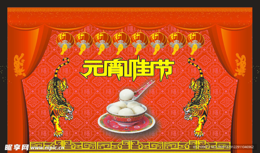 元宵节