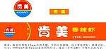 肯美虾 招牌 矢量图