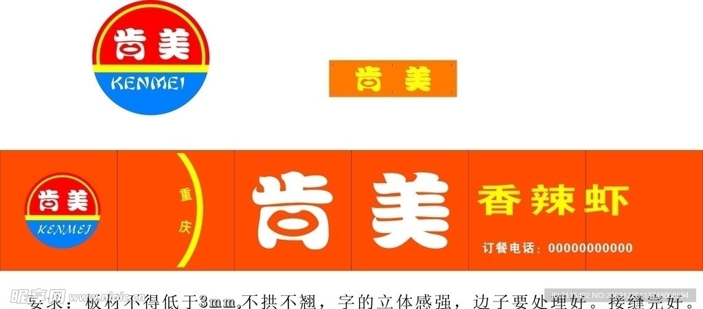 肯美虾 招牌 矢量图
