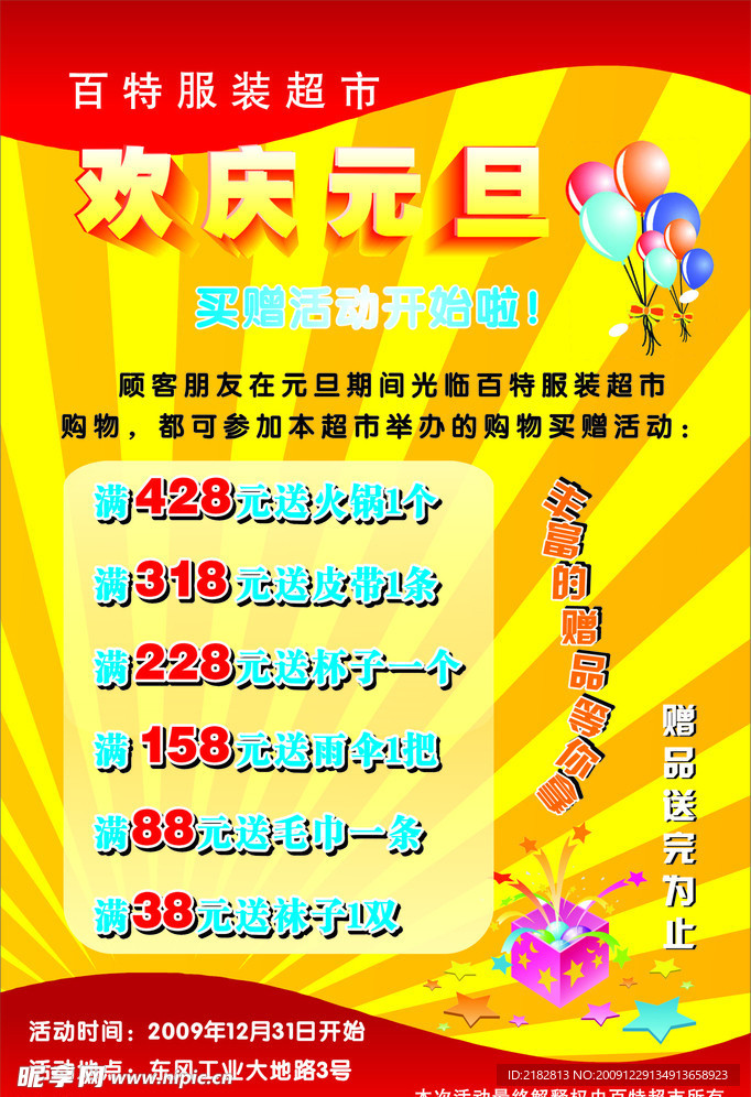 元旦宣传
