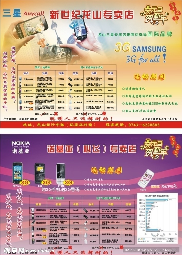 手机传单