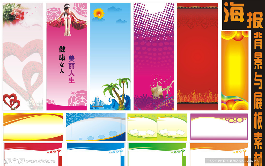 海报背景与展板素材