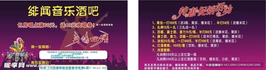 酒吧名片