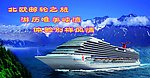 邮轮 冰山
