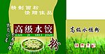 高级水饺粉