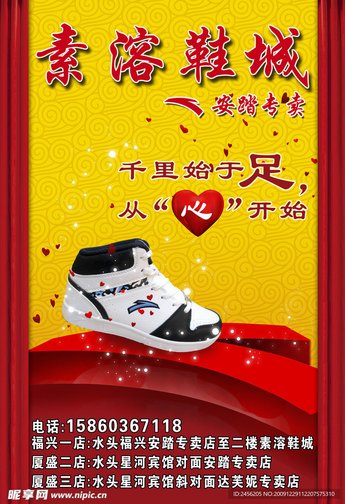 素溶鞋城 2