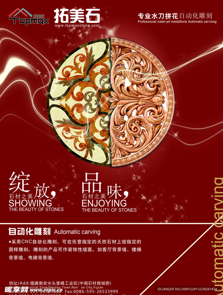拓美石
