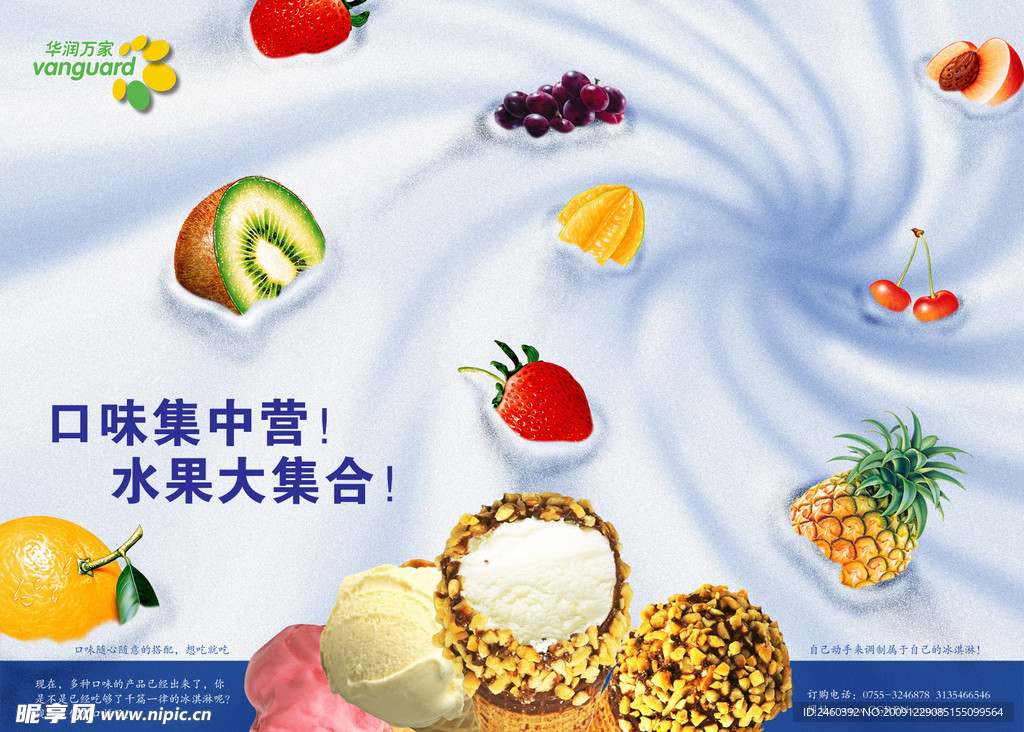 水果冰淇淋海报