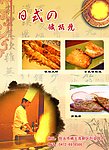 日式铁板烧