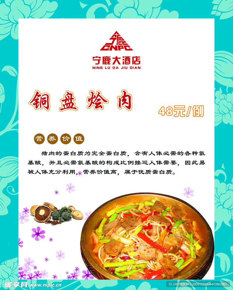 菜牌